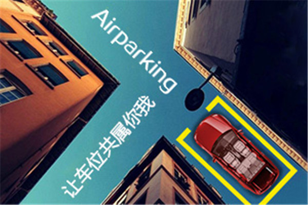 共享停车