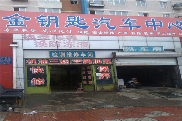 金钥匙汽车美容加盟