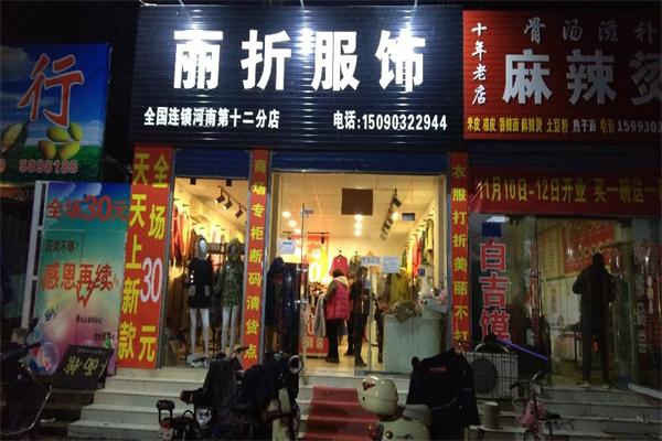 丽折服饰