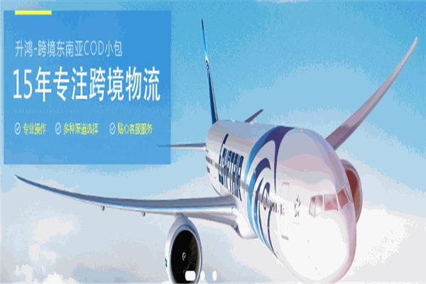 升鸿国际物流