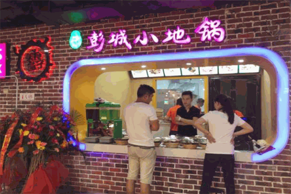 彭城小地锅