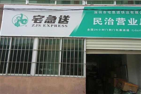 宅急快递