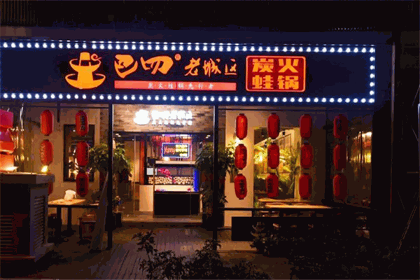 巴四老城区炭火牛蛙