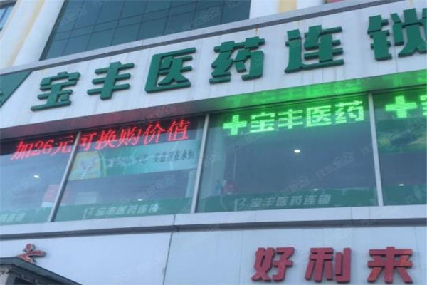 宝丰医药