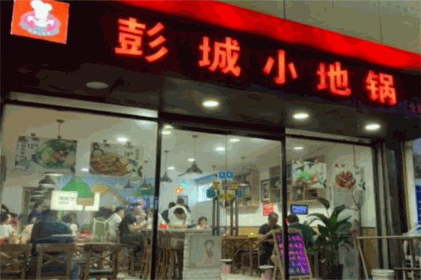 彭城小地锅