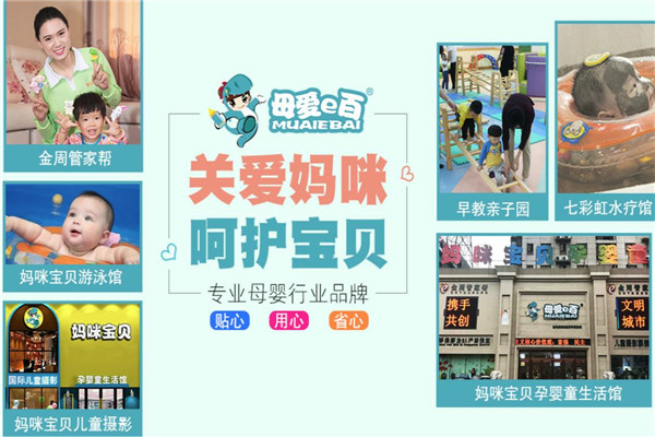 母爱e百