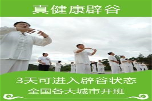 康正点穴辟谷加盟