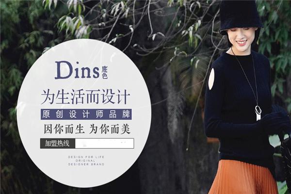 底色女装