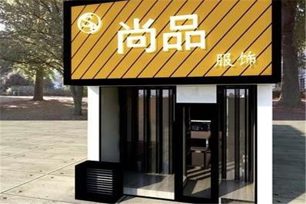 尚品服饰