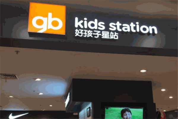 好孩子星站