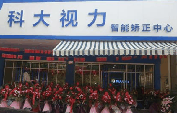 科大视力加盟