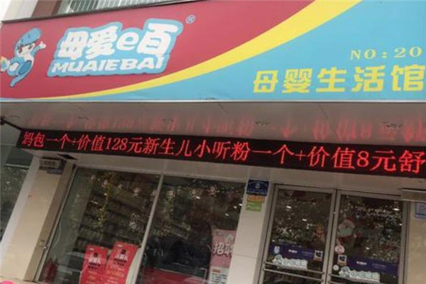 母爱e百