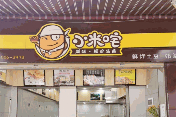 小米咤炸洋芋