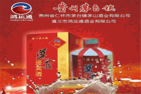 鸿运通酒业