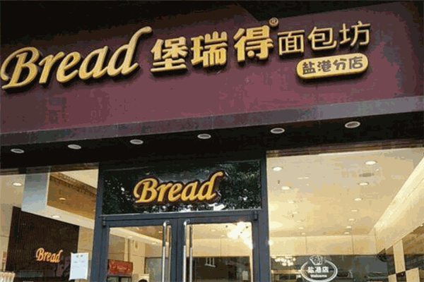 堡瑞得蛋糕