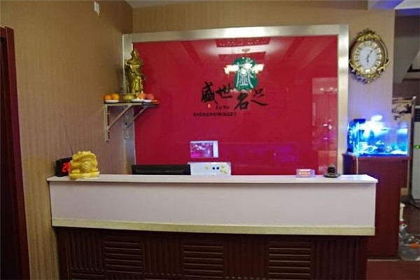 盛世名足足疗加盟