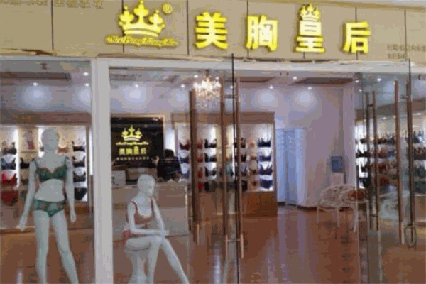 美胸皇后内衣