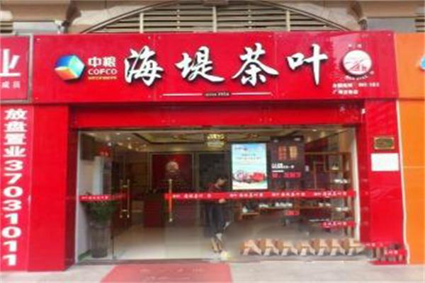 海堤茶叶