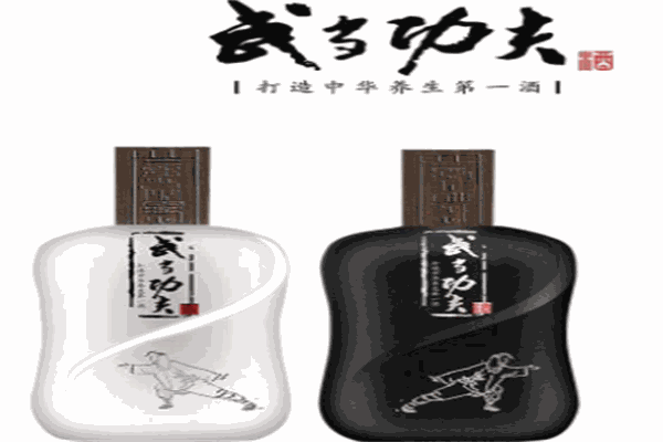 武当功夫酒