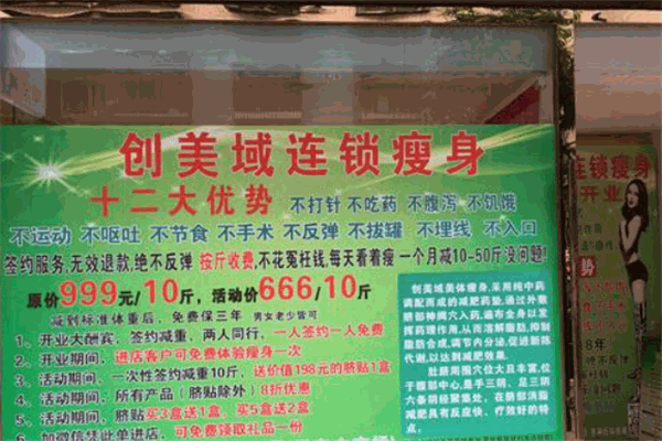 创美域韩式瘦身