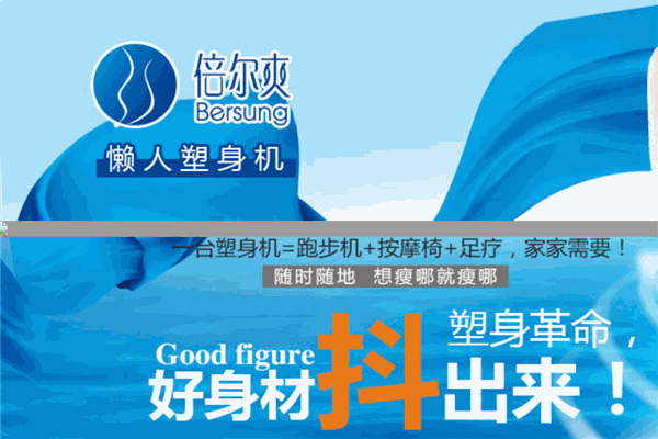 倍尔爽家用按摩机加盟