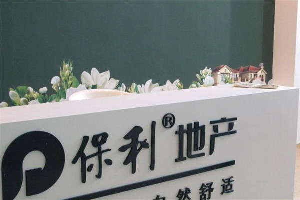 保利地产