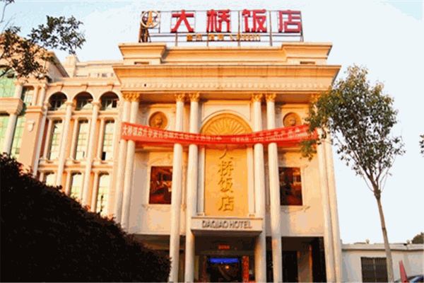 大桥饭店