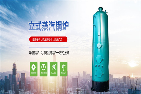 华信锅炉