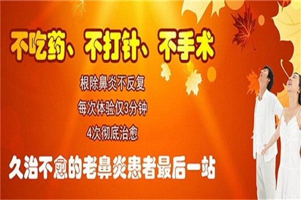 三畏堂鼻炎馆加盟