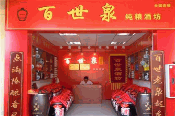 百世泉酒业