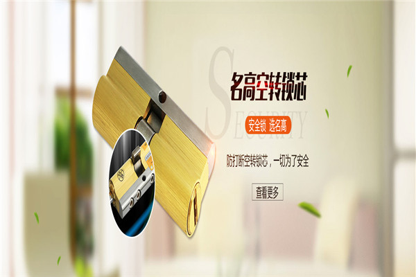 名高锁具