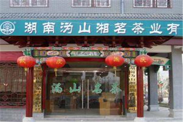 湘茗茶业