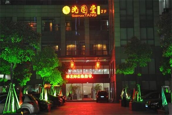 沈园堂足首馆加盟