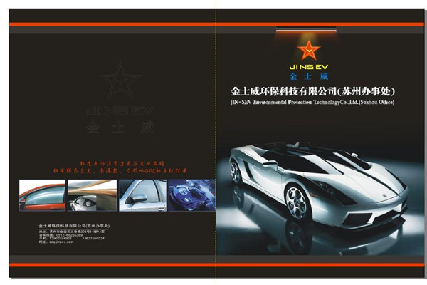 金士威汽车用品加盟