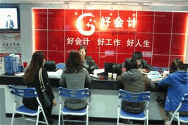 好会计教育