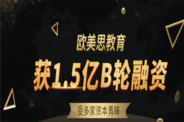 欧美思教育