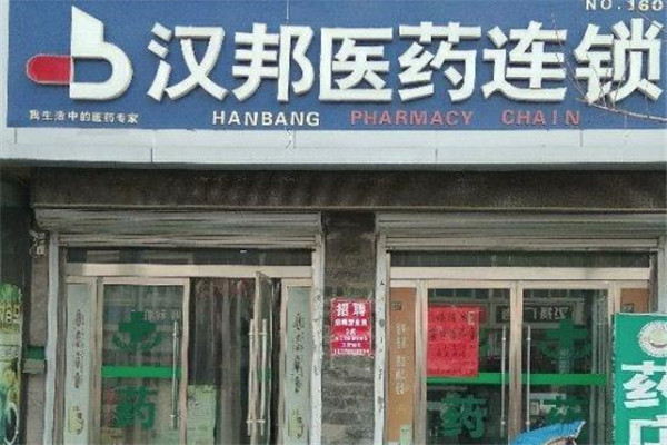 汉邦医药
