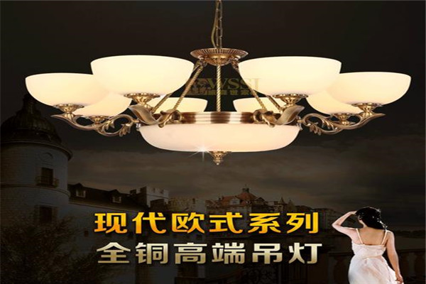 欧美仕灯饰