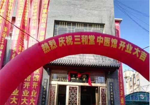 三和堂中医馆加盟