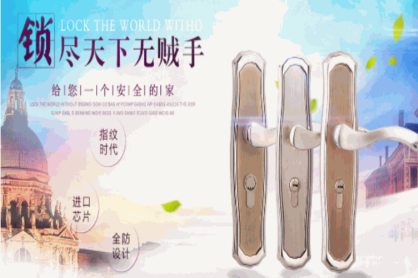 名高锁具