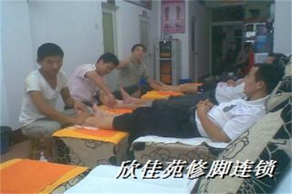 欣佳苑修脚加盟