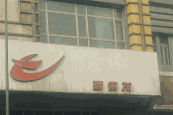 喜得龙鞋业