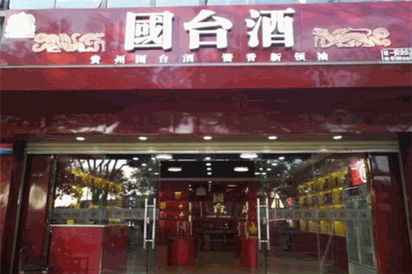 国台酒业