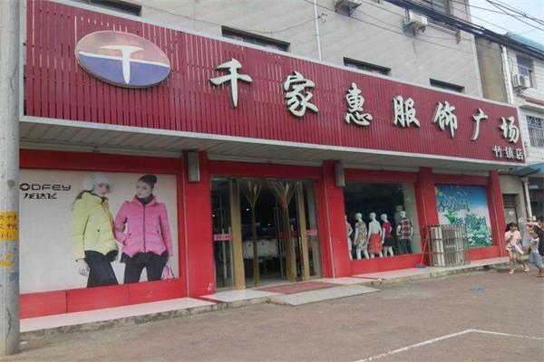 千家惠服饰