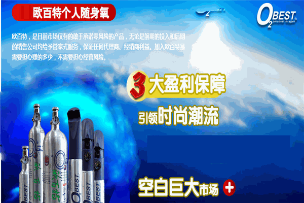 欧百特冷链