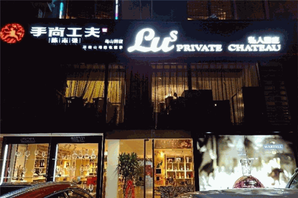 手尚工夫茶业