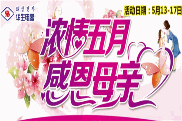 华生电器