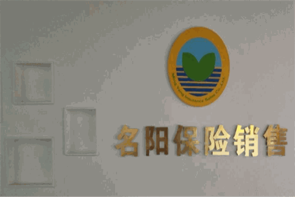 名阳保险