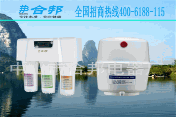 合邦净水器