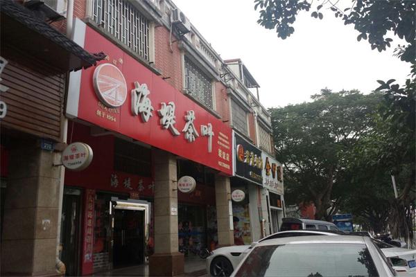 海堤茶叶